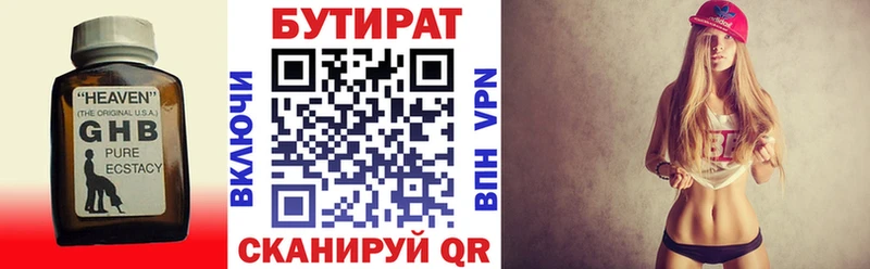 БУТИРАТ оксана  Купить закладки  Осинники 